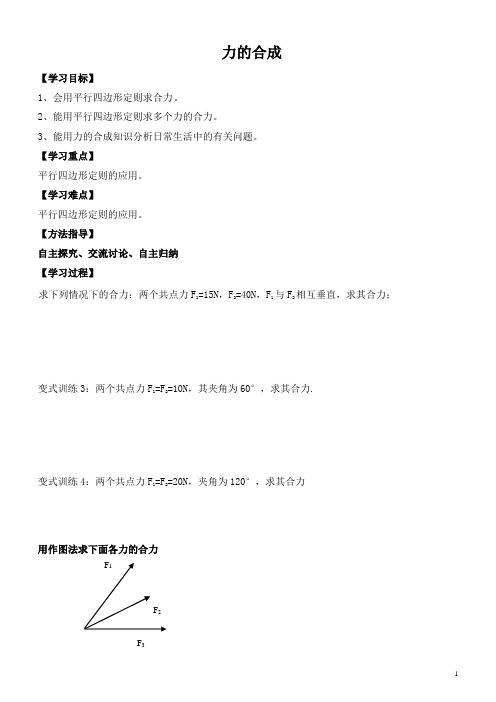 力的合成2-导学案