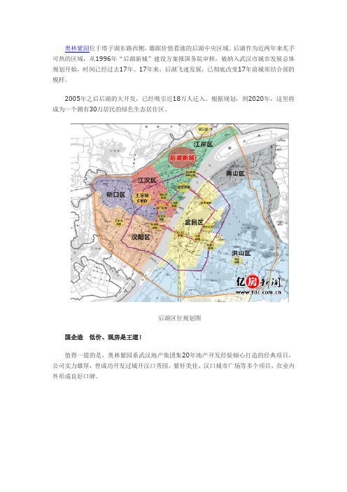 奥林紫园楼盘评测