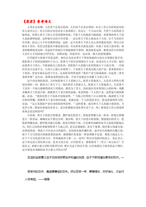 人教版高中语文选修六原君参考译文