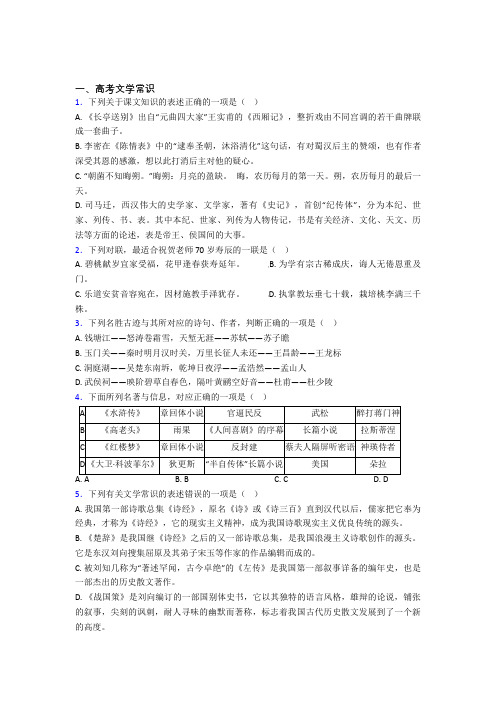 语文高考文学常识知识点及练习题及答案
