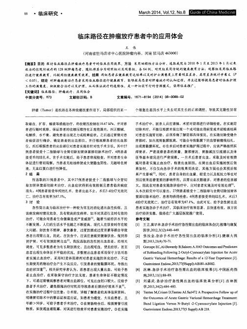 临床路径在肿瘤放疗患者中的应用体会