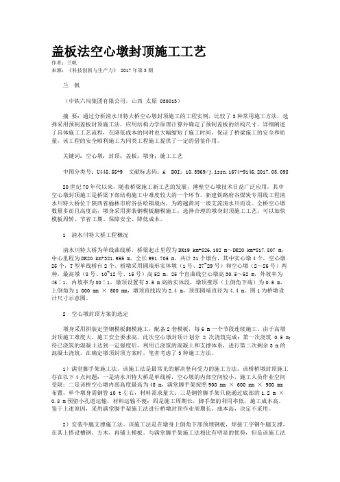 盖板法空心墩封顶施工工艺