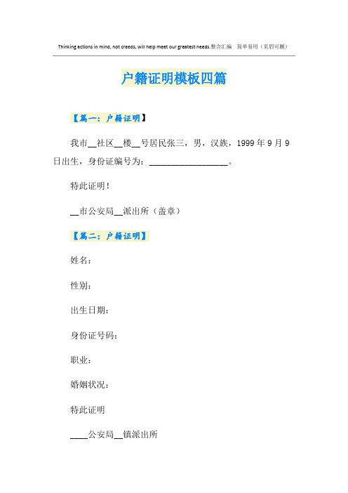 户籍证明模板四篇