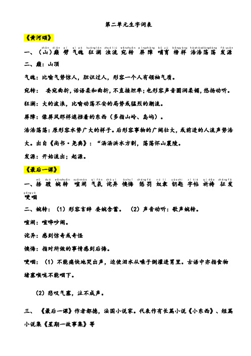 部编语文七下第二单元生字词表