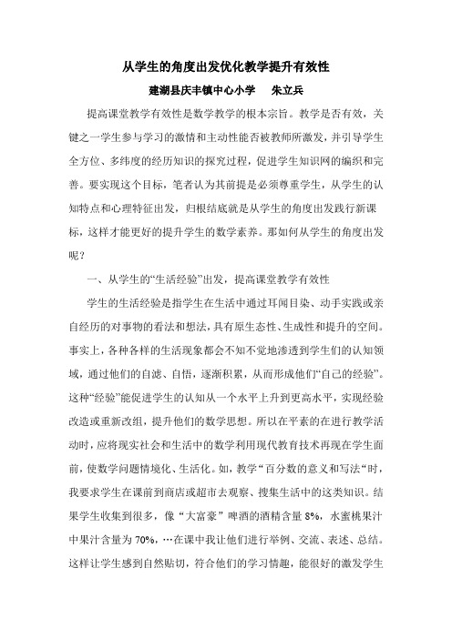 从学生的角度出发优化教学提升有效性