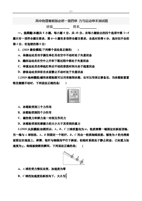 高中物理粤教版必修一 第  章 章末测试题3 word版含解析