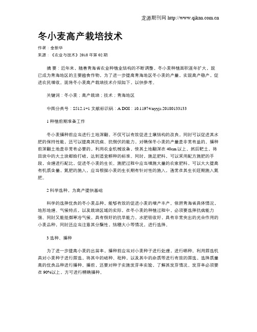 冬小麦高产栽培技术