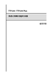 TTP-244 TTP-244 Plus 熱感式 熱轉式條碼印表機 说明书