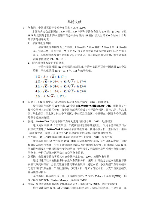 旱涝灾害