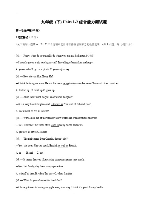 2017-2018深圳市初中英语九年级 (下) Units 1-2综合能力测试题含答案