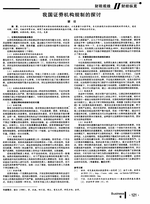 我国证券机构规制的探讨
