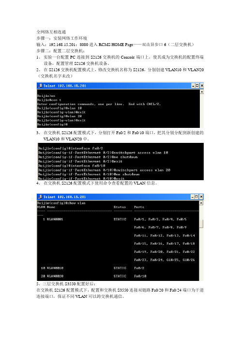 实验一全网络互相连通(三层交换机的SVI技术)