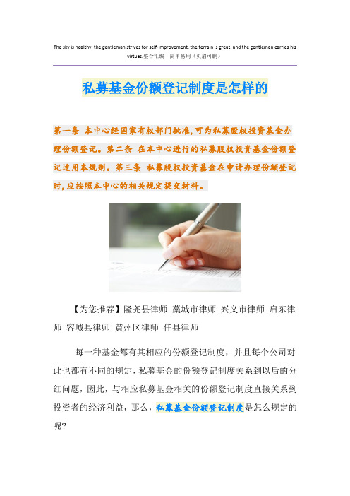 私募基金份额登记制度是怎样的