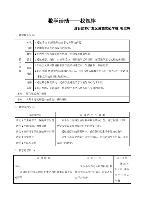 代数式找规律