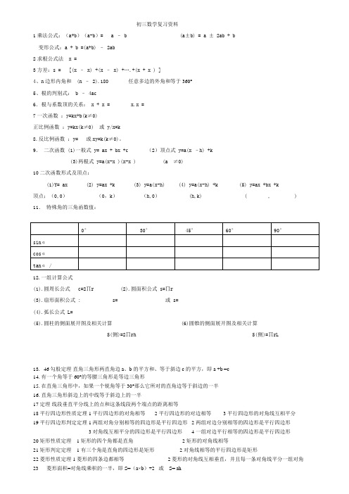初三数学公式