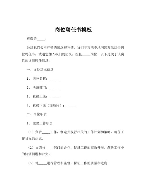 岗位聘任书模板