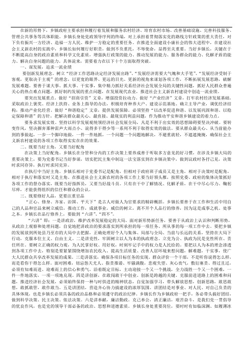 镇长职责
