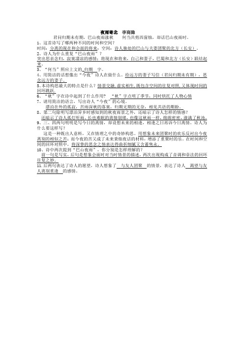 2020福建中考《夜雨寄北》鉴赏练习(带答案)