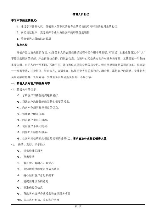 销售礼仪培训