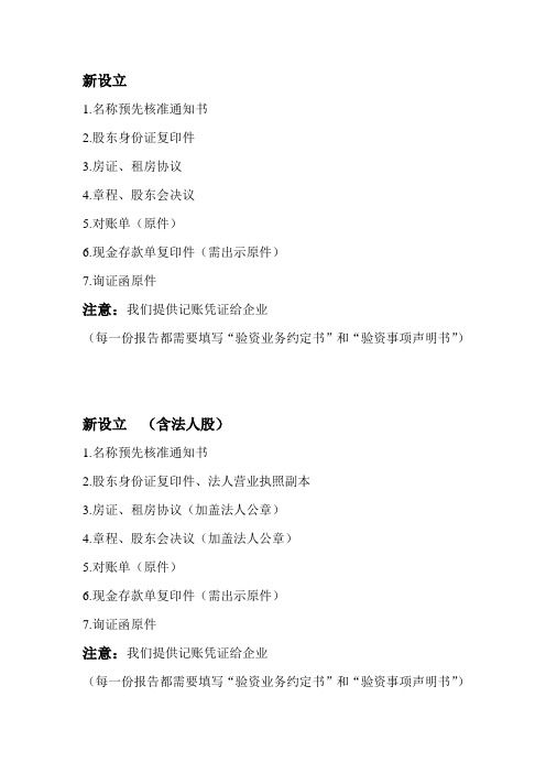 验资报告留底资料