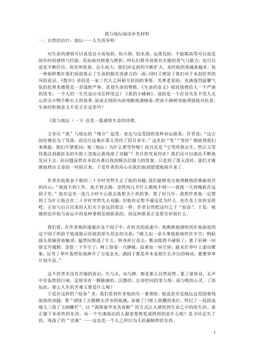 高中语文散文阅读《我与地坛》补充材料