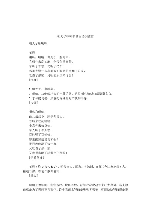 朝天子咏喇叭的古诗词鉴赏