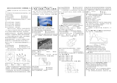 浙江省湖州中学2019年高三第二学期地理周练9(无答案)