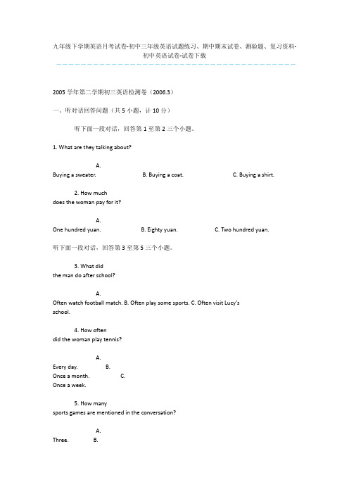 九年级下学期英语月考试卷-初中三年级英语试题练习、期中期末试卷、测验题、复习资料-初中英语试卷-试卷