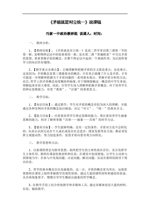 巧家一中《用对立统一的观点看问题》word说课教案