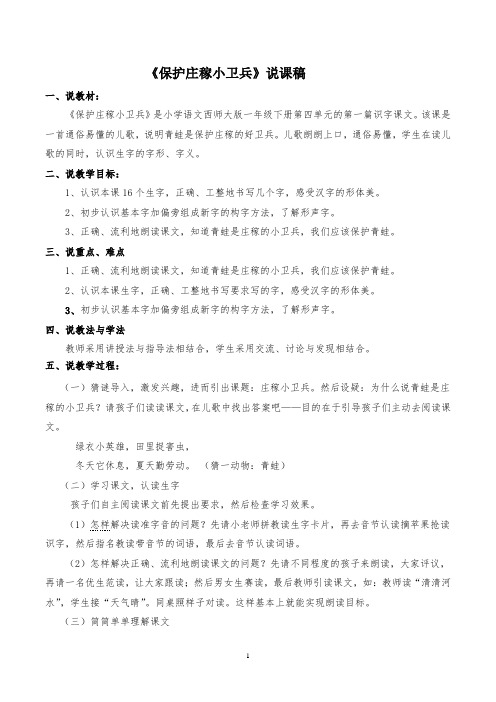 《庄稼小卫兵》说课稿