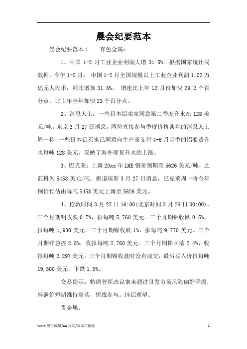 晨会纪要范本(标准版)