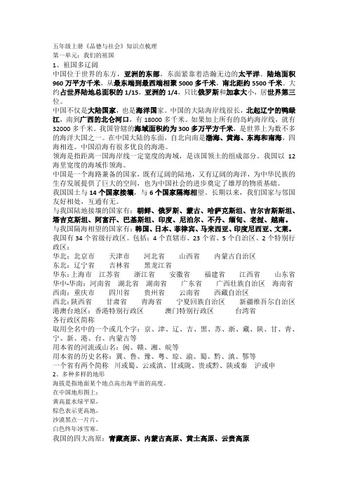 首师大版品德与社会五年级上册第一单元整理复习材料