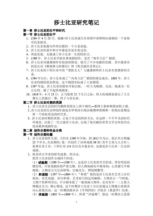 安徽自考莎士比亚研究笔记
