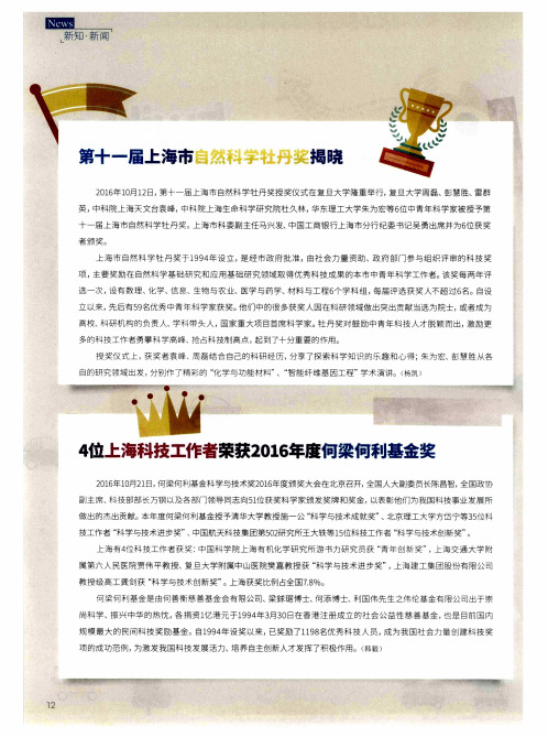 4位上海科技工作者荣获2016年度何梁何利基金奖