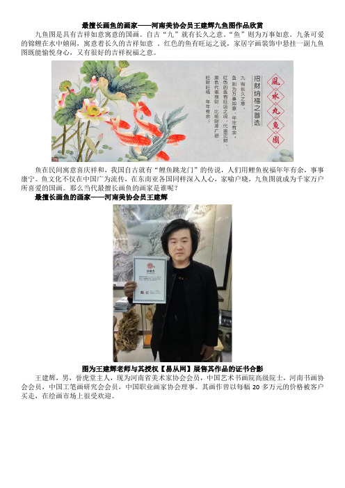 最擅长画鱼的画家——河南美协会员王建辉九鱼图作品欣赏