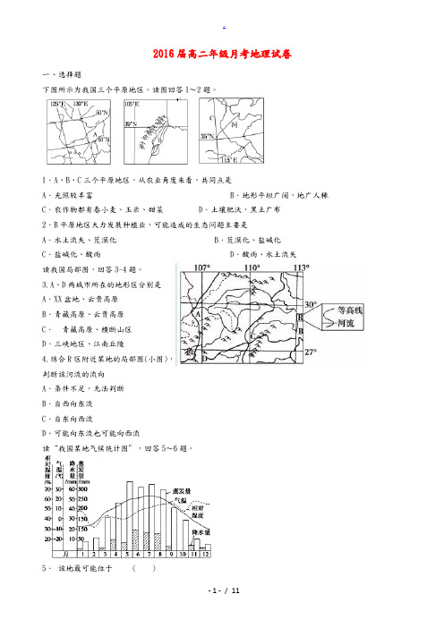 江西省上高二中高二地理下学期第一次月考试题-人教版高二全册地理试题