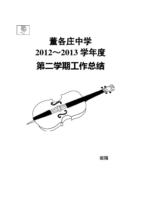 音乐工作总结2012