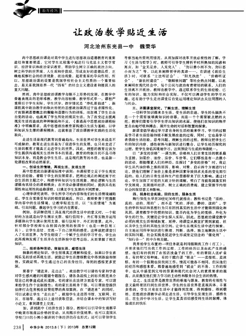 让政治教学贴近生活