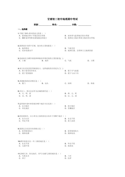 甘肃初二初中地理期中考试带答案解析
