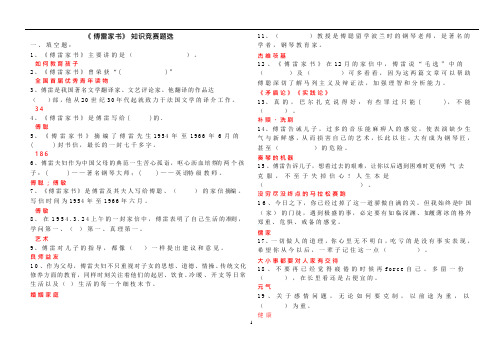 (完整word版)《傅雷家书》练习题及答案(可编辑修改word版)