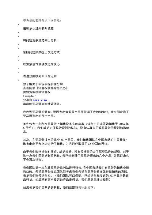 申诉模板范文10篇