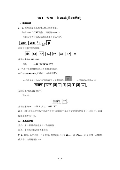 锐角三角函数(含答案)
