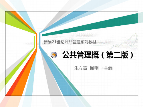 第14章  公共组织变革