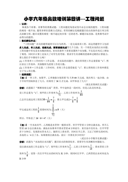 小学六年级奥数培训第四讲-工程问题