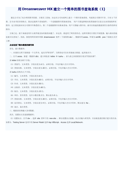 asp图书查询系统制作方法