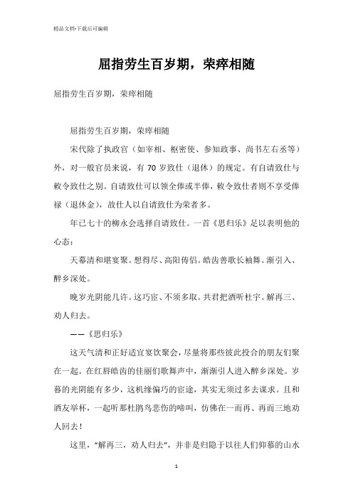 屈指劳生百岁期,荣瘁相随