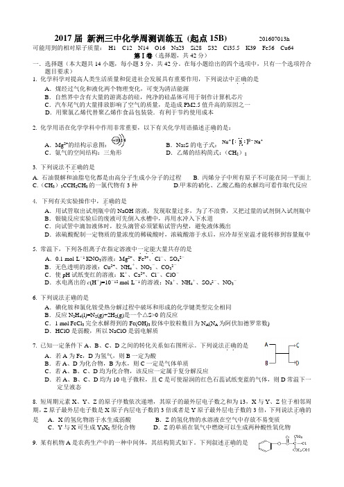 0湖北省部分重点中学2015届高三上学期起点考试化学试题-Word版含答案