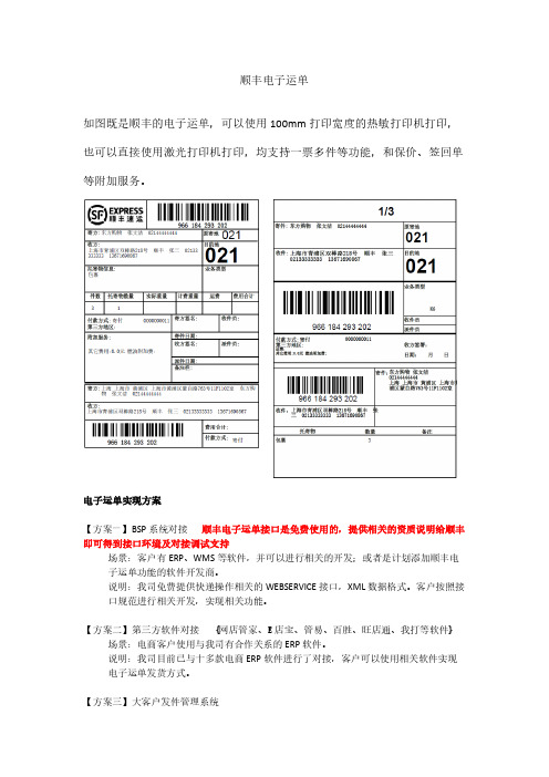 顺丰电子运单快递接口