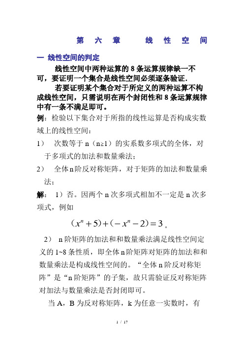 高等代数下期末复习