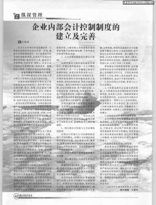 企业内部会计控制制度的建立及完善
